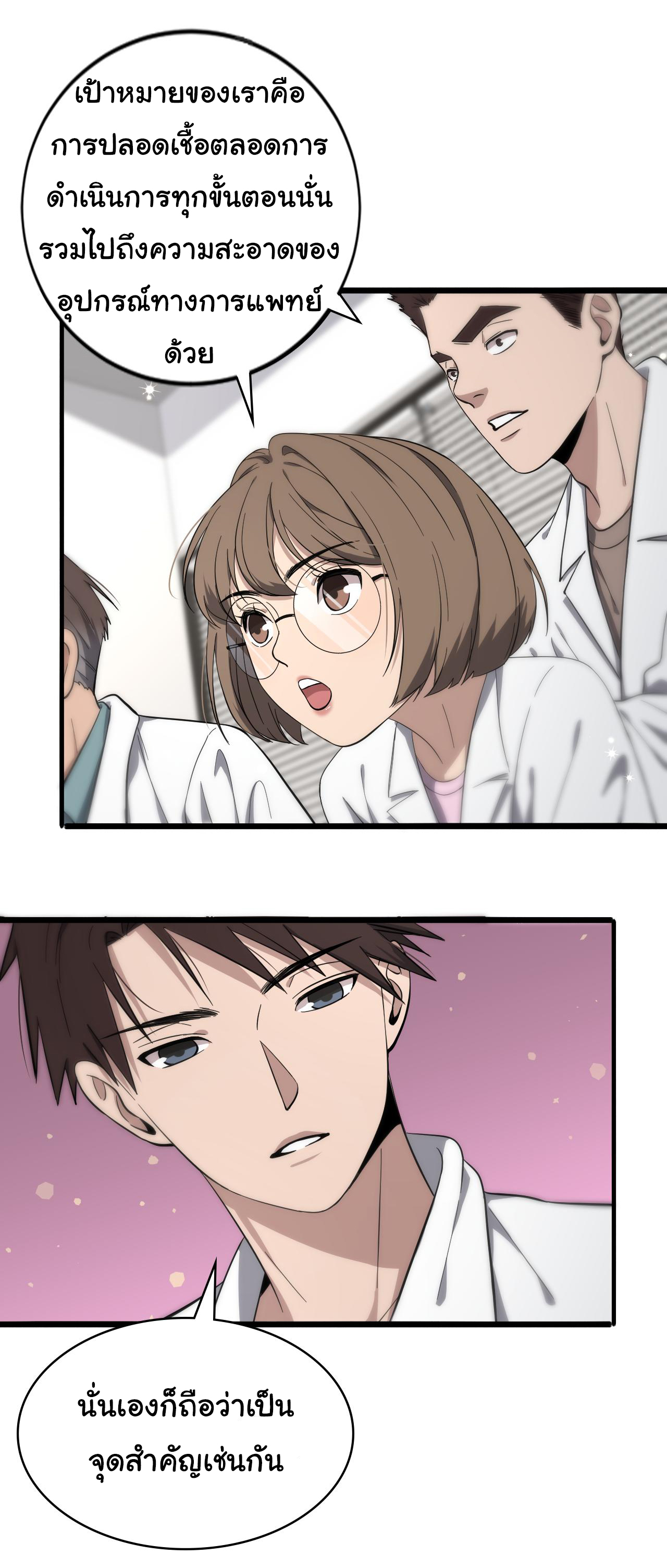 สุดยอดระบบของหมอหลิงหรัน ตอนที่ 126 หน้า 8