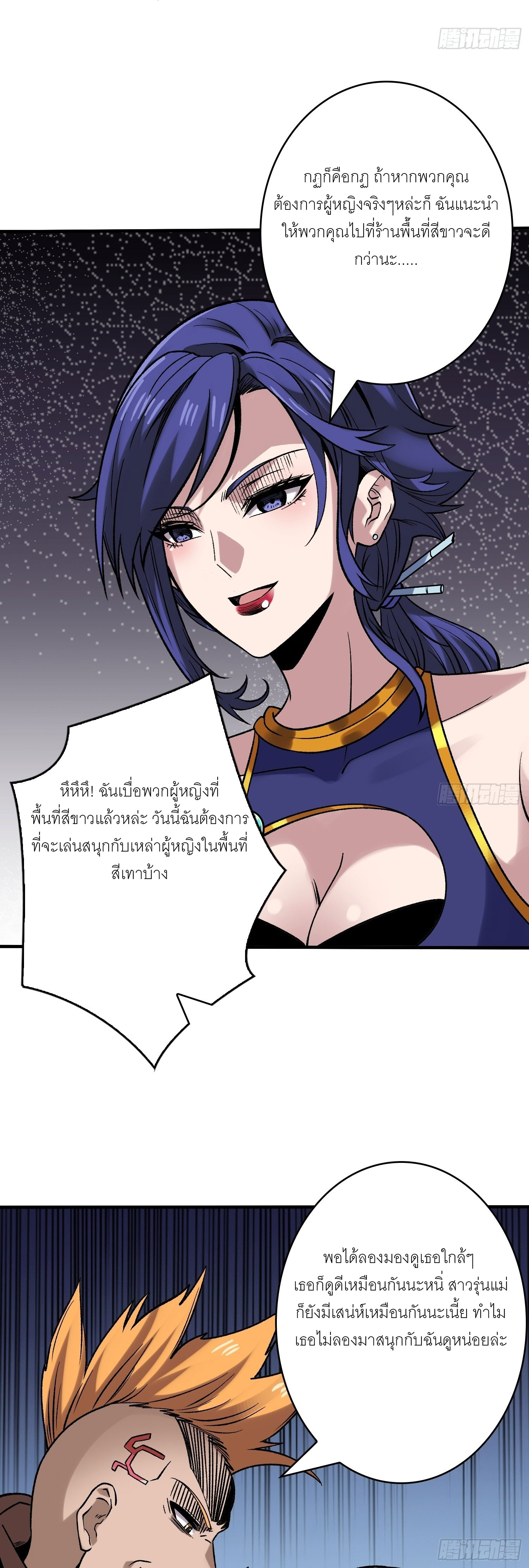 (ชนจีน) IT STARTS WITH A KINGPIN ACCOUNT - จุติจอมราชัน ตอนที่ 244 หน้า 5