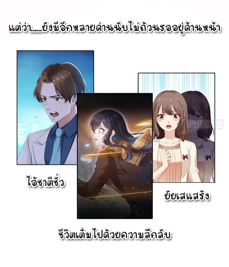 (ชนจีน)Perfect Secret Love The Bad New Wife Is a Little Sweet ตอนที่ 1 หน้า 13