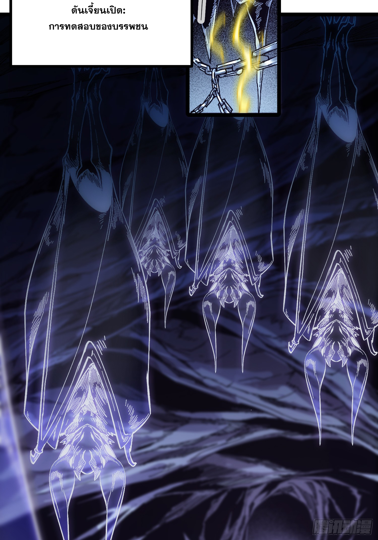 ถ้าหากไม่ตาย ข้าก็จะครองโลกปีศาจ! ตอนที่ 5 หน้า 4