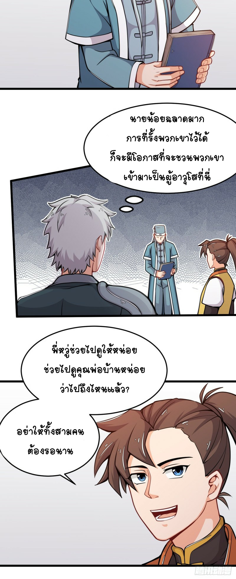 อาณาจักรสัตว์อสูรแห่งจิตวิญญาณ ตอนที่ 28 หน้า 16