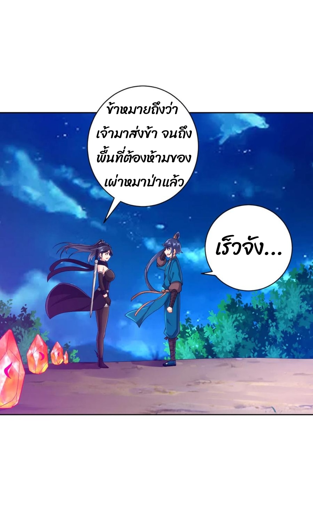 ข้ารับใช้ชั้นหนึ่ง ตอนที่ 201 หน้า 8