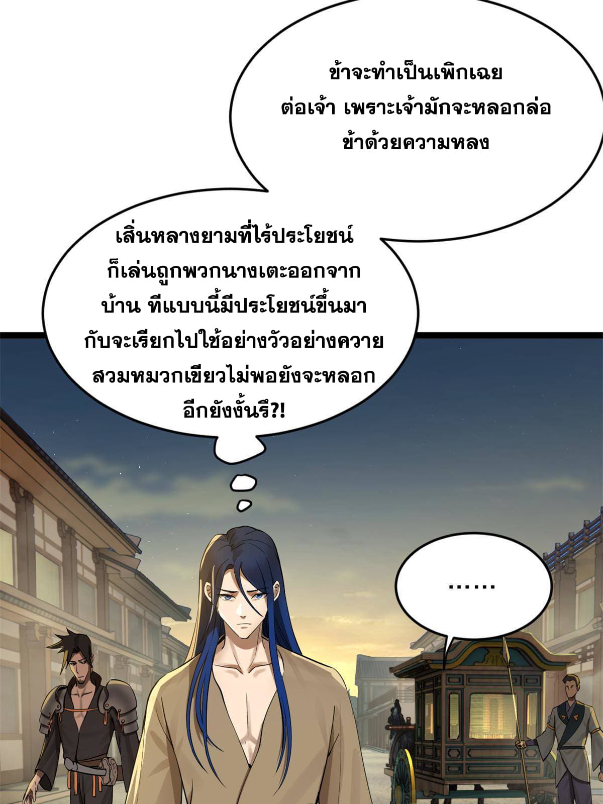 ลูกเขยที่แกร่งสุดในปฐพี (ทันจีน) ตอนที่ 8 หน้า 49