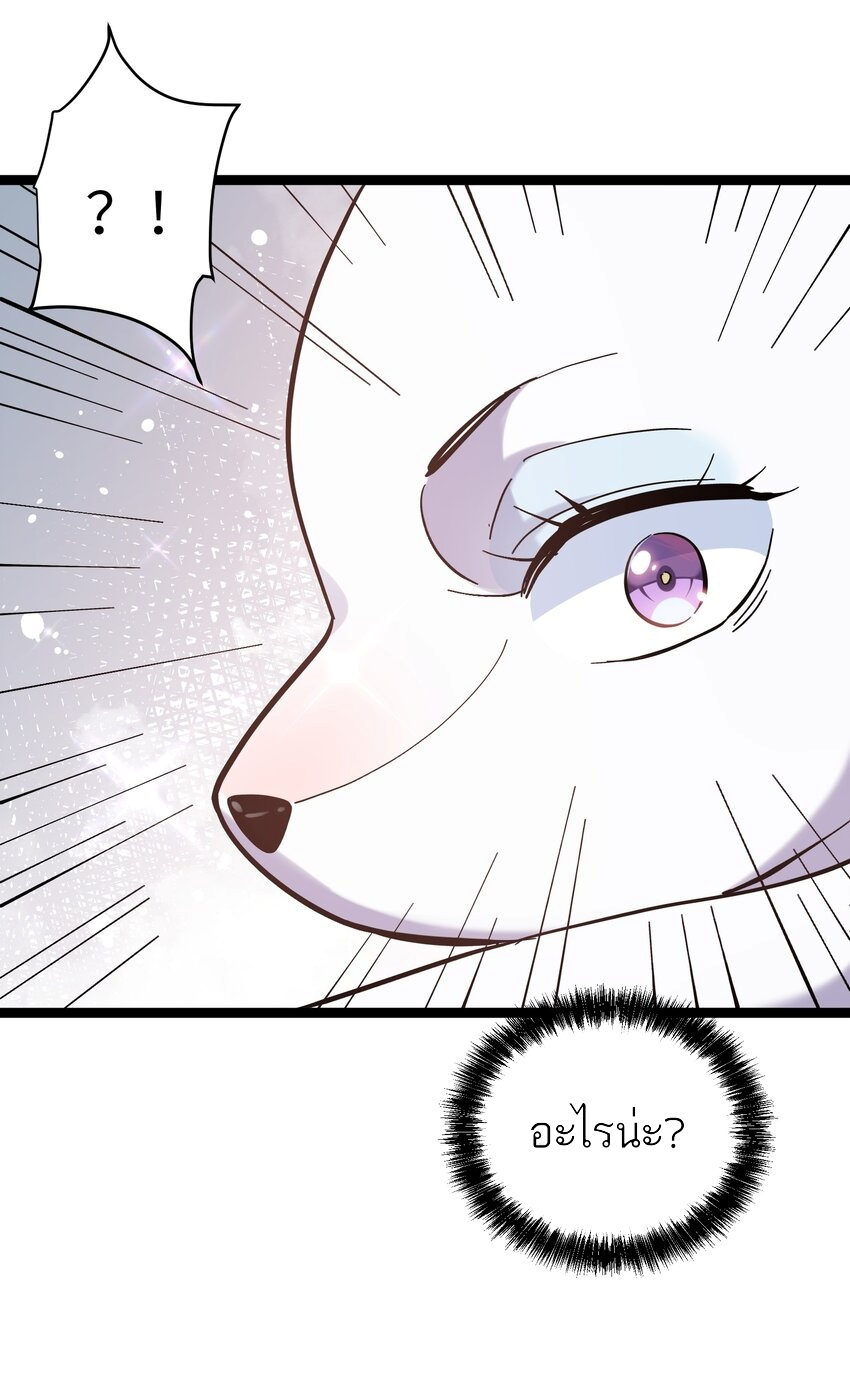 ใครๆต่างเรียกฉันว่าราชันแห่งจันทรา ตอนที่ 4 หน้า 68