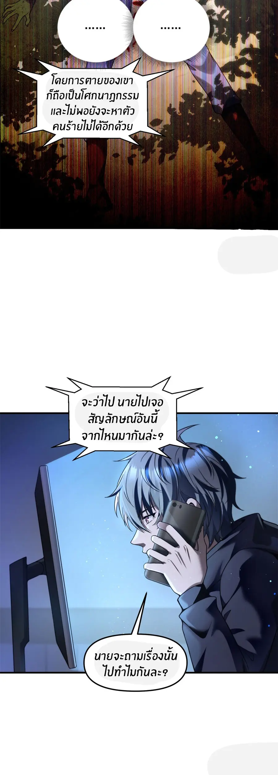 ราชาเศษขยะ ตอนที่ 10 หน้า 32