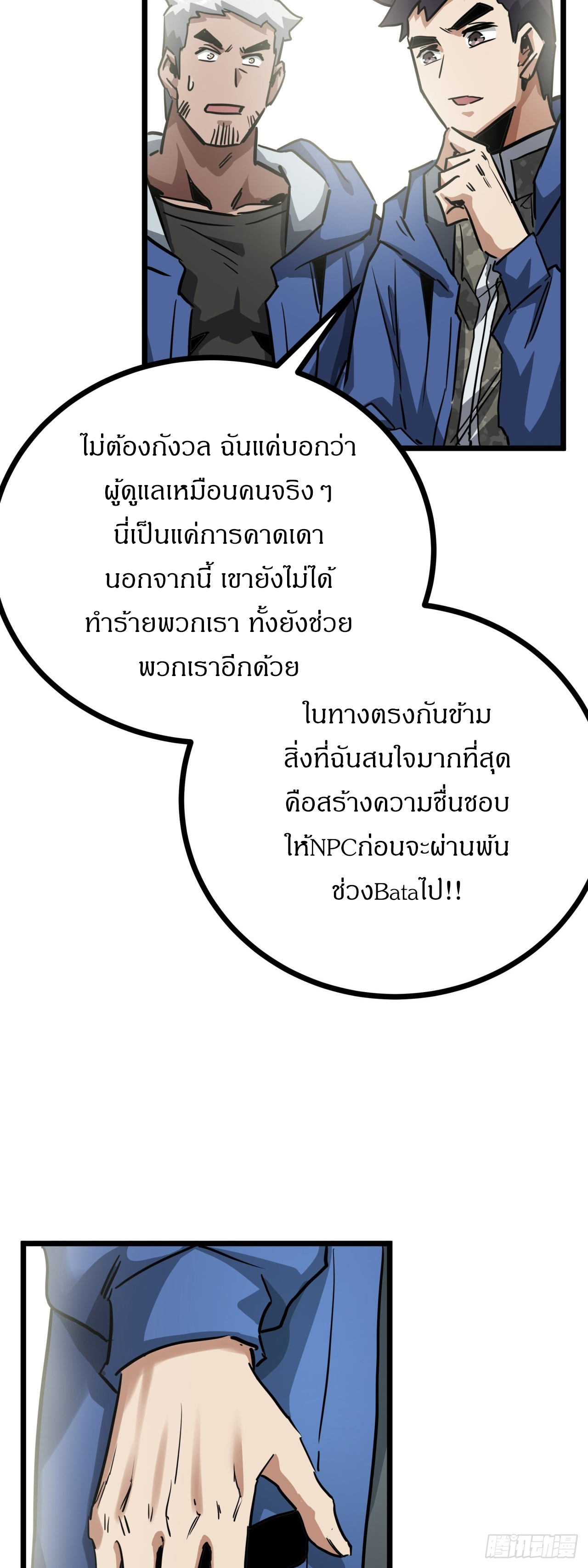 ผมโหดที่สุดในเกมนี้นะครับ ตอนที่ 13 หน้า 3