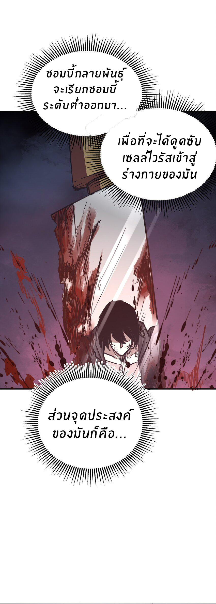 (ทันต้นฉบับ)The catastrophe of the doomsday, the rebirth of me turned the whole family into a boss! ตอนที่ 8 หน้า 8