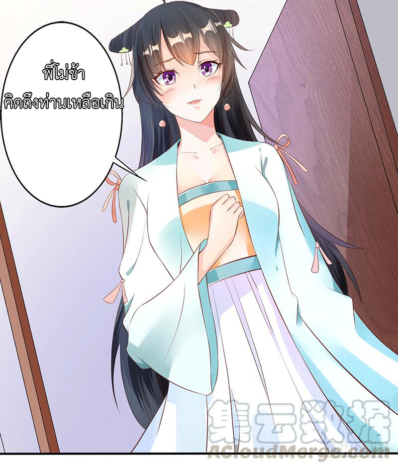 Peerless Scripture of Chaos ตอนที่ 29 หน้า 17