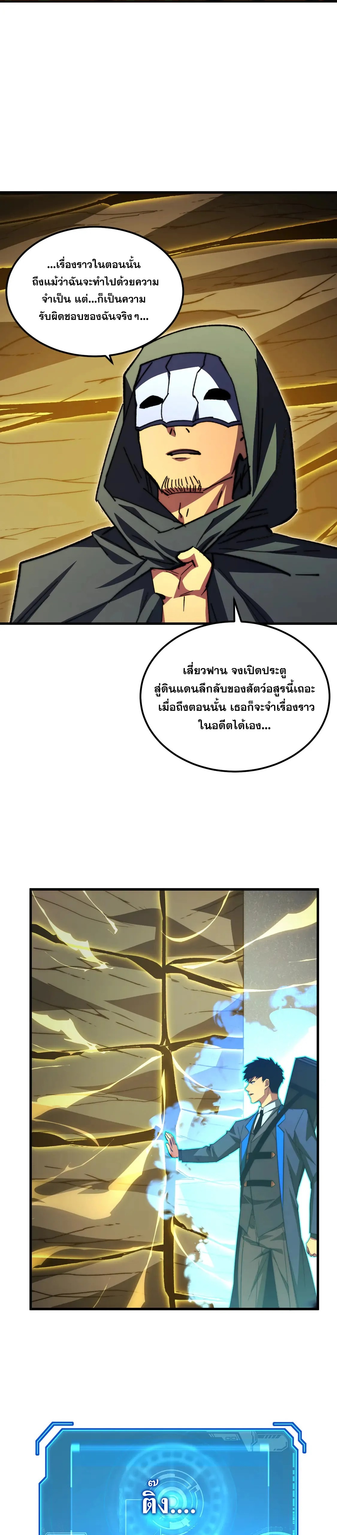 Rise From The Rubble |  เศษซากวันสิ้นโลก ตอนที่ 276 หน้า 4