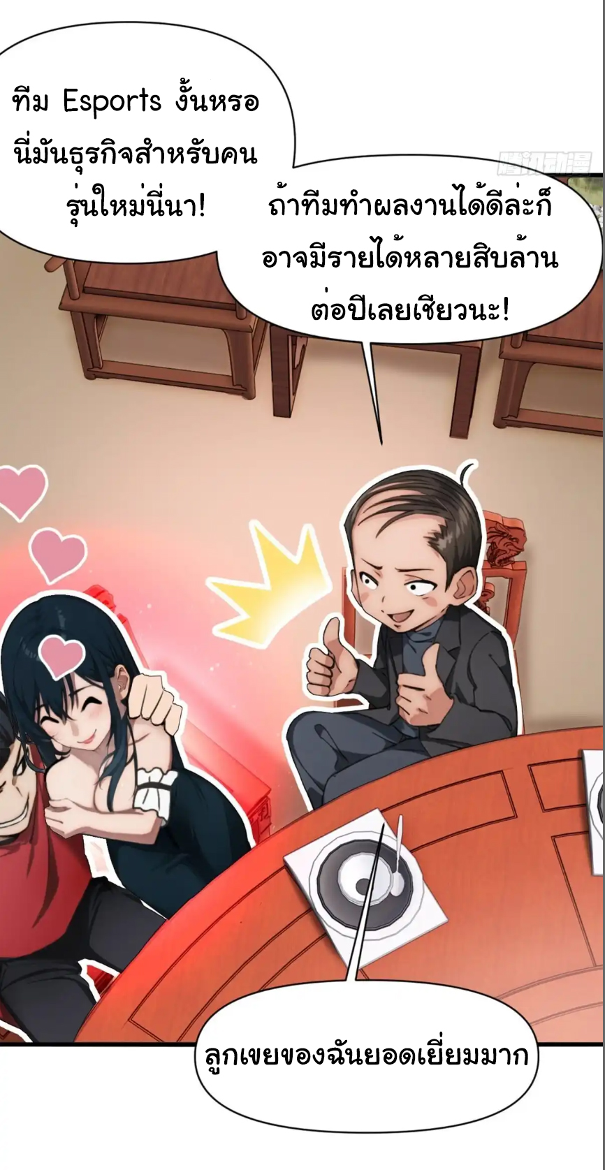 ภรรยาจักรพรรดินีกับสามีขยะ ตอนที่ 12 หน้า 25
