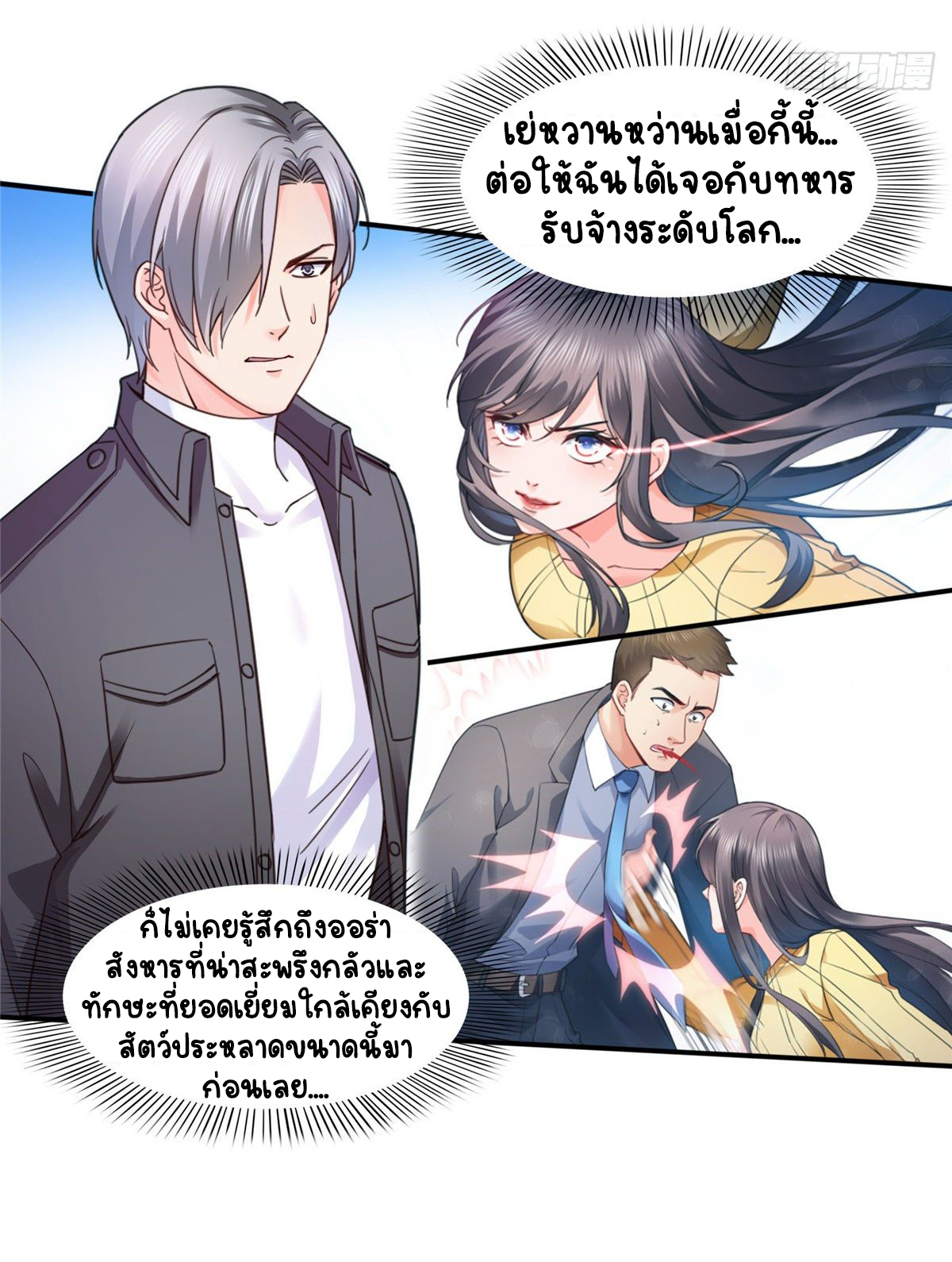 (ชนจีน)Perfect Secret Love The Bad New Wife Is a Little Sweet ตอนที่ 129 หน้า 8