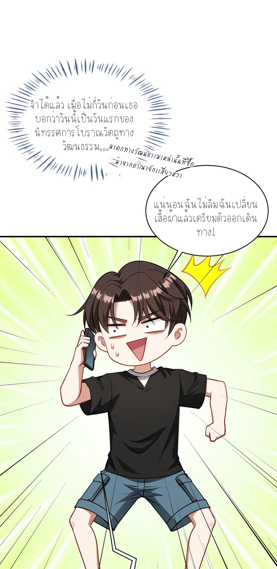 ผมไปเกาะสาวสวยกิน, แต่ตอนนี้ฉันเป็นคนร่ำรวยแล้ว~ ตอนที่ 66 หน้า 11