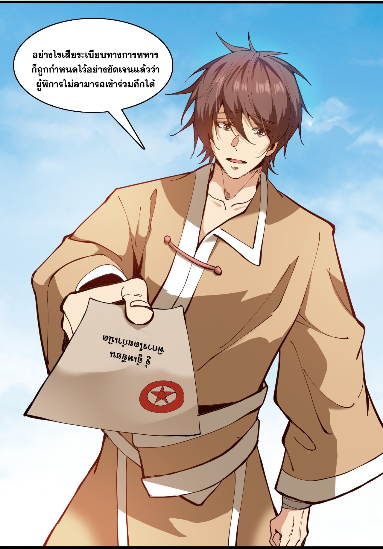 ข้าอยู่อย่างสันโดษมากว่า 100,000 ปี (ทันจีน) ตอนที่ 31 หน้า 25