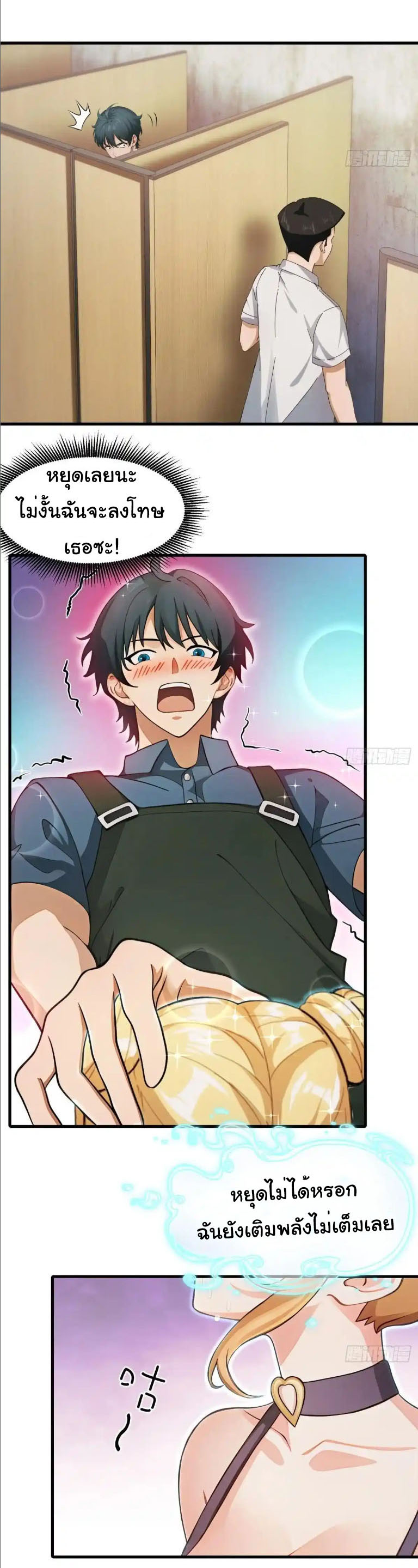 ภรรยาจักรพรรดินีกับสามีขยะ ตอนที่ 60 หน้า 7