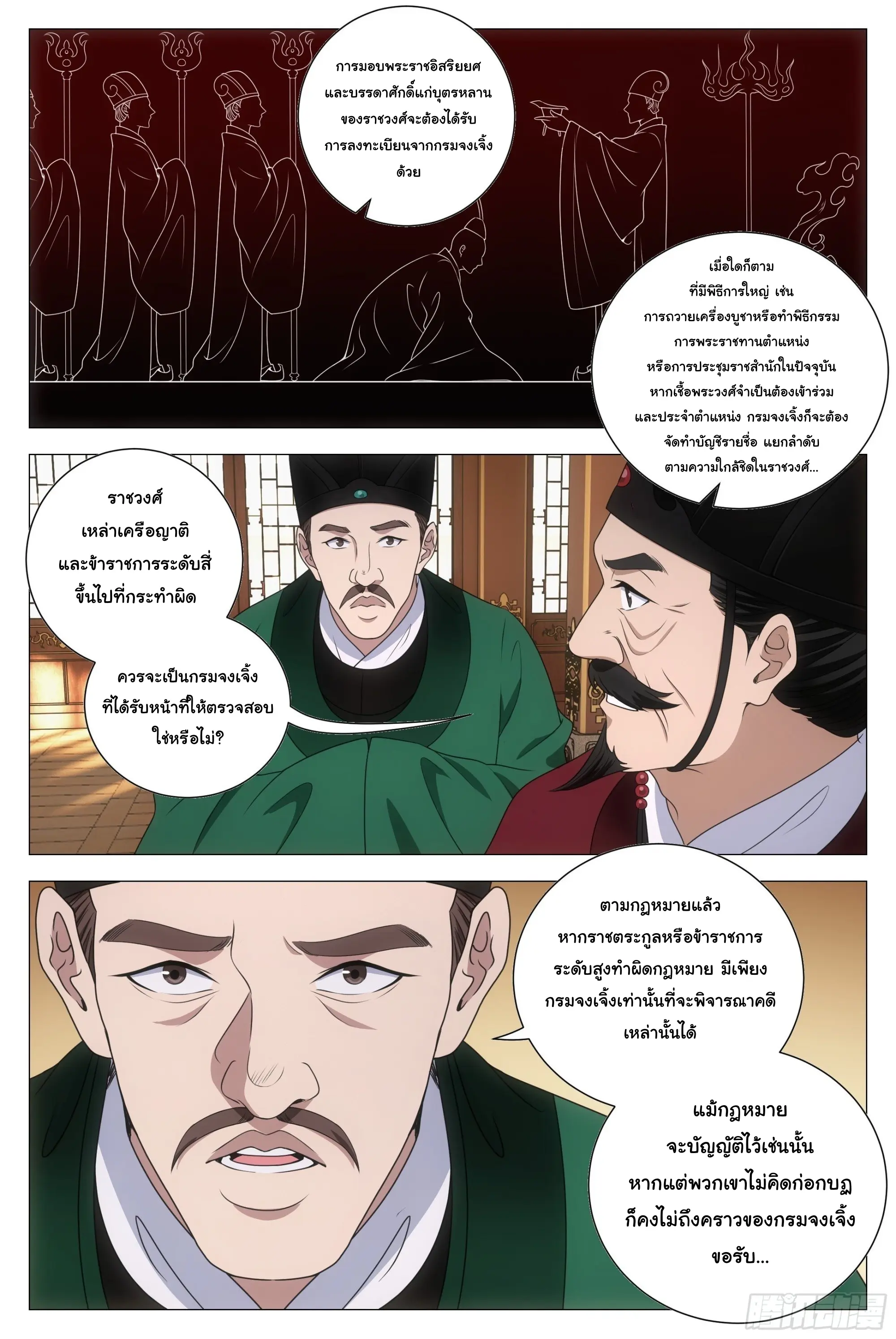 Great Zhou Immort Officials - ข้าราชการอมตะ ตอนที่ 209 หน้า 5