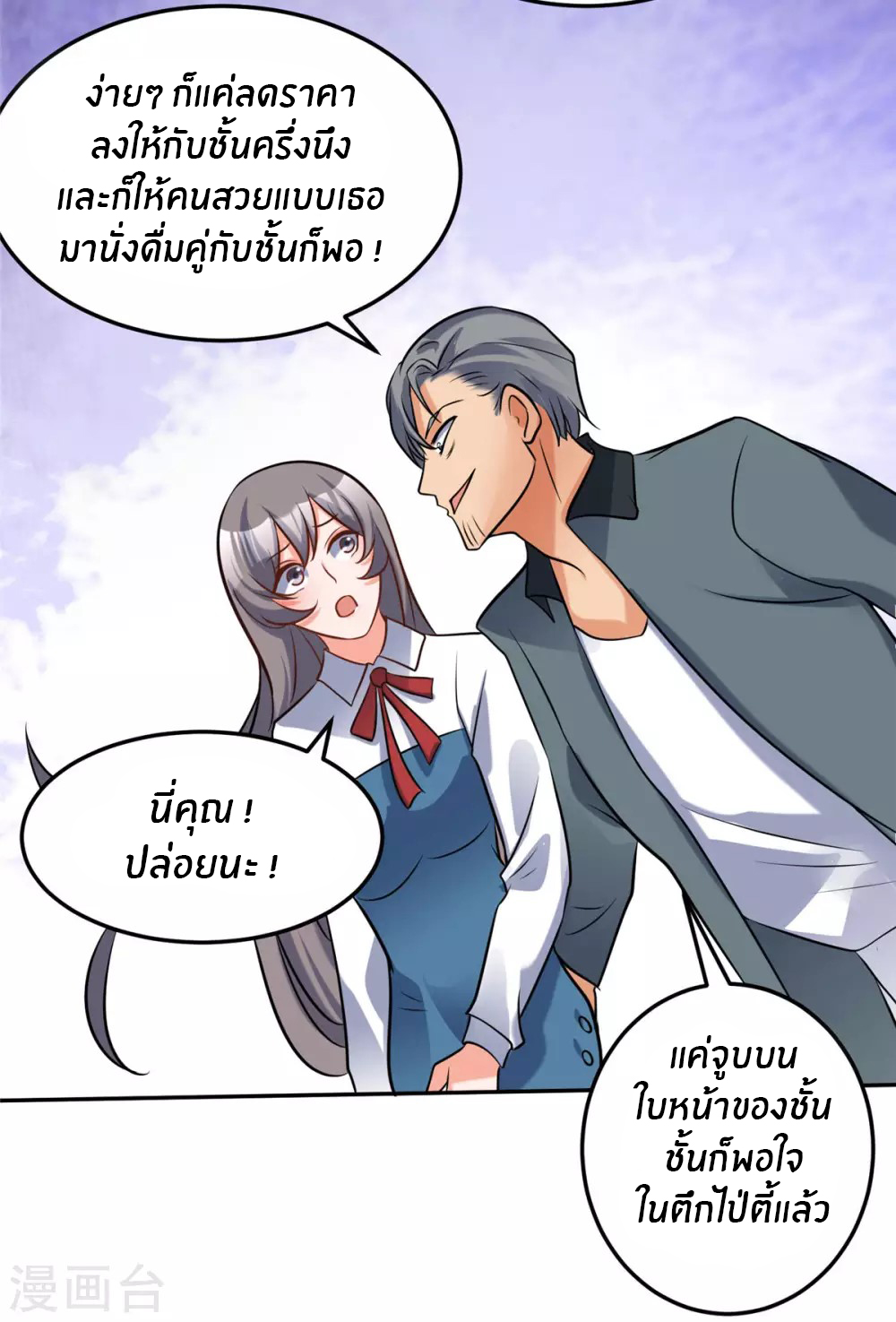 Emperor son in law (ชนต้นจีน) ตอนที่ 63 หน้า 35