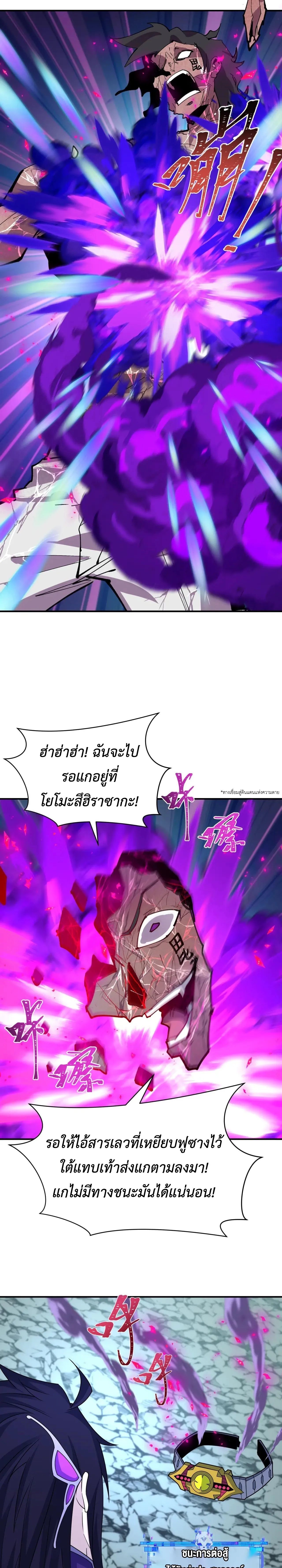 Era of the Haunted - ยุคสมัยแห่งภูตผี ตอนที่ 437 หน้า 2