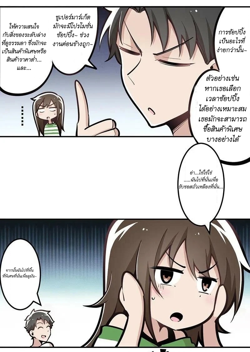 We Are In Love! ตอนที่ 17 หน้า 29