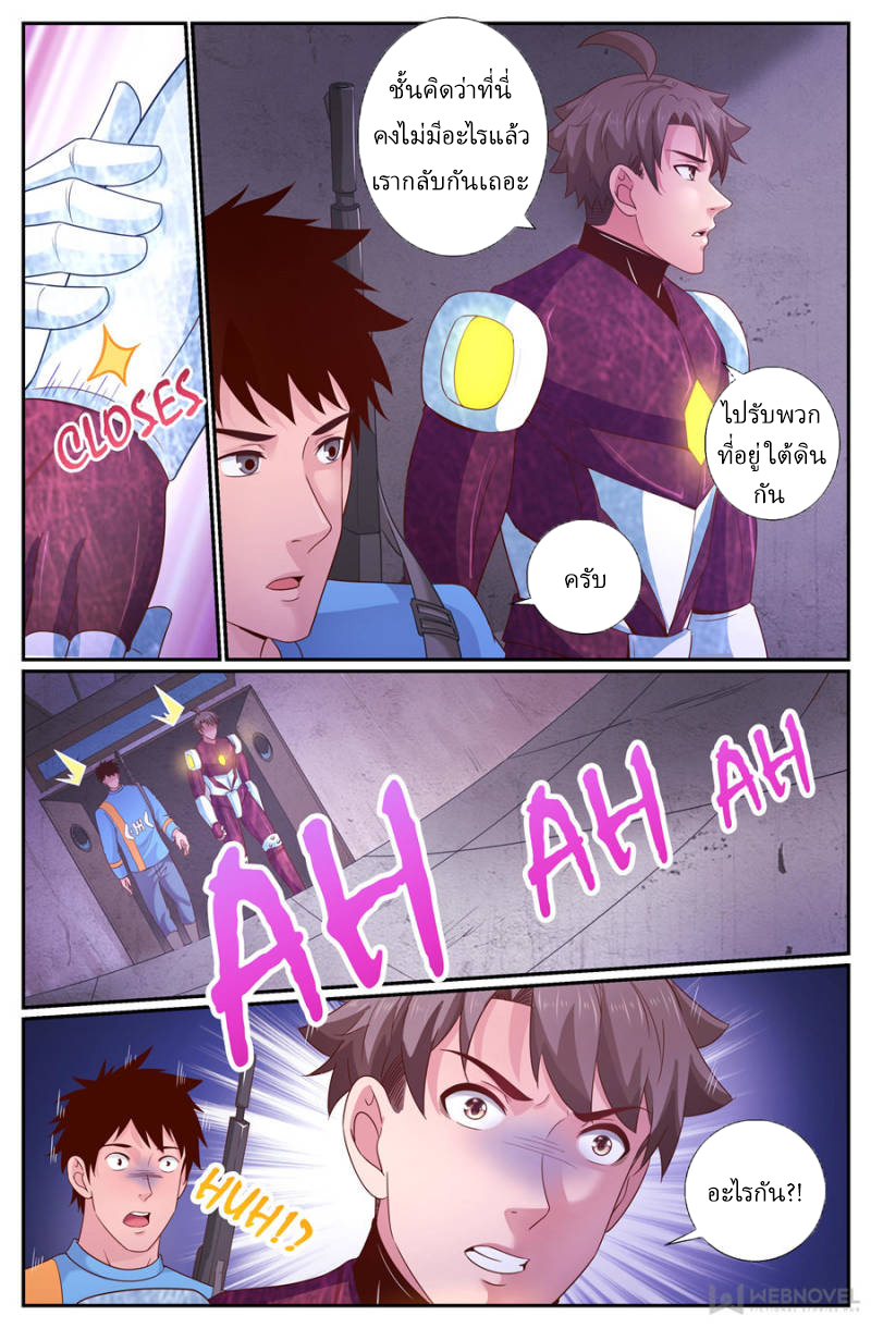 เจียงเฉิน ตอนที่ 205 หน้า 10