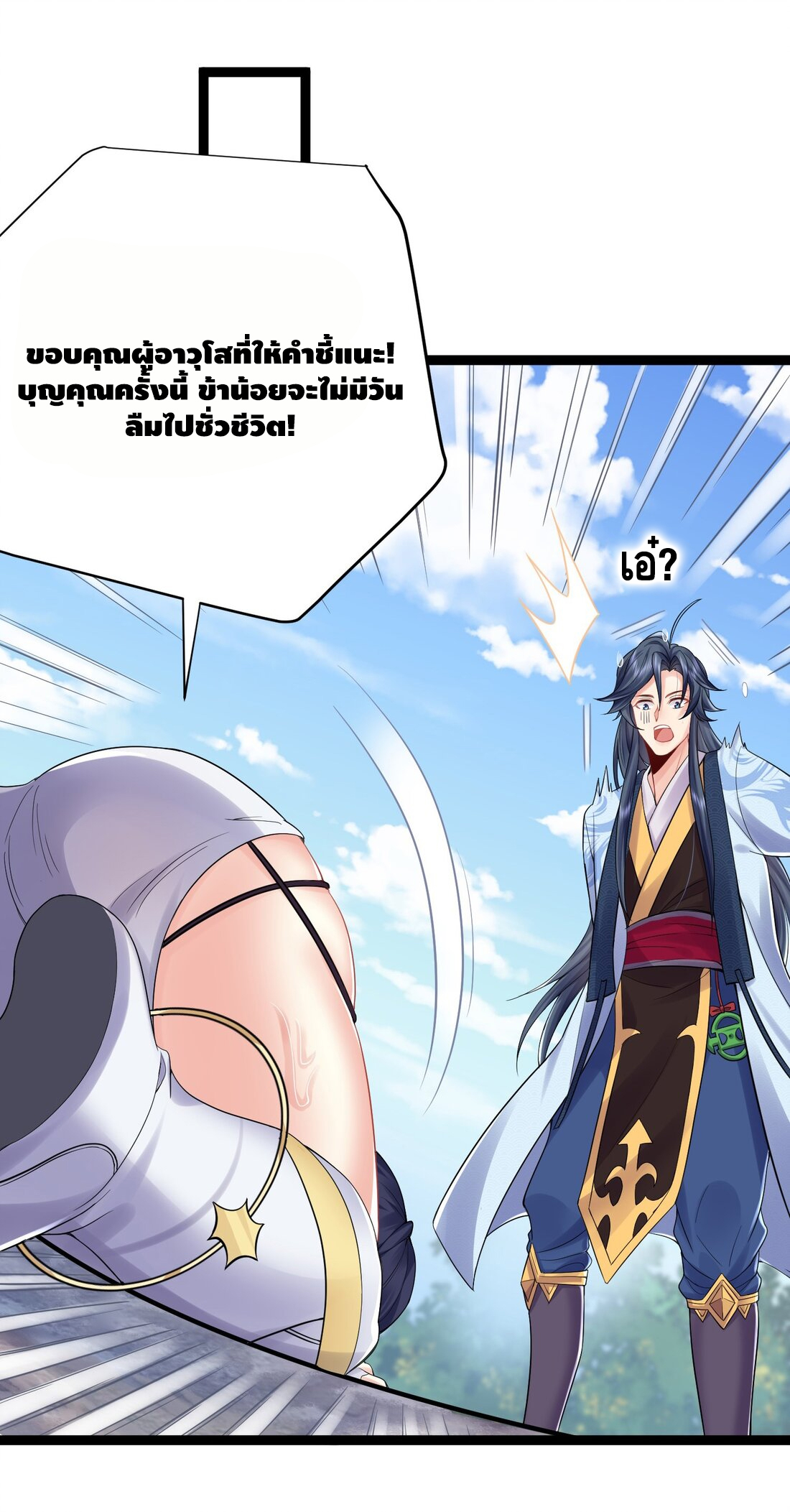 ข้าเป็นเทพเซียนตั้งแต่เมื่อไหร่? ตอนที่ 2 หน้า 17