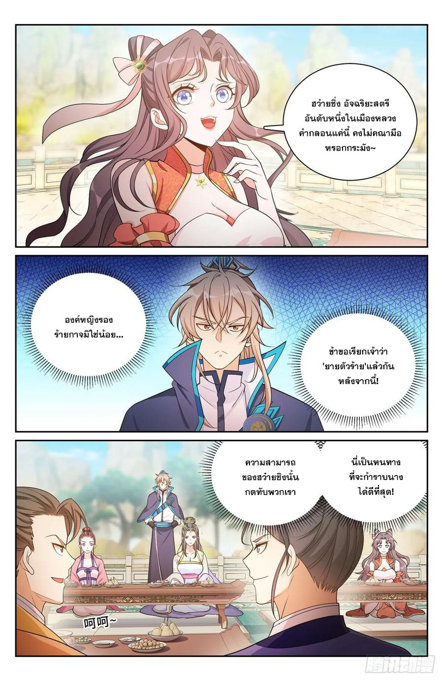 ผู้พิทักษ์รัตติกาล ตอนที่ 154 หน้า 11