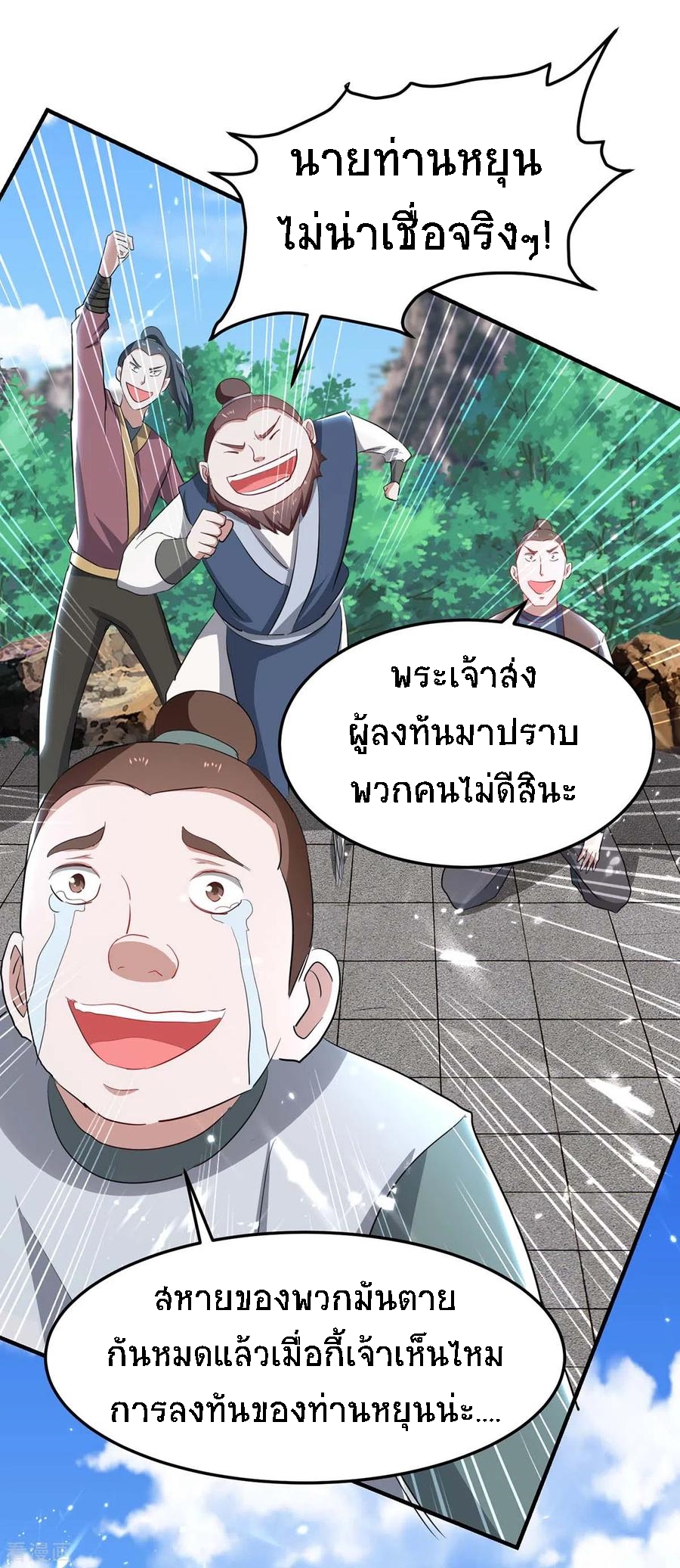 การกลับมาของจักพรรดิ์ ตอนที่ 184 หน้า 24