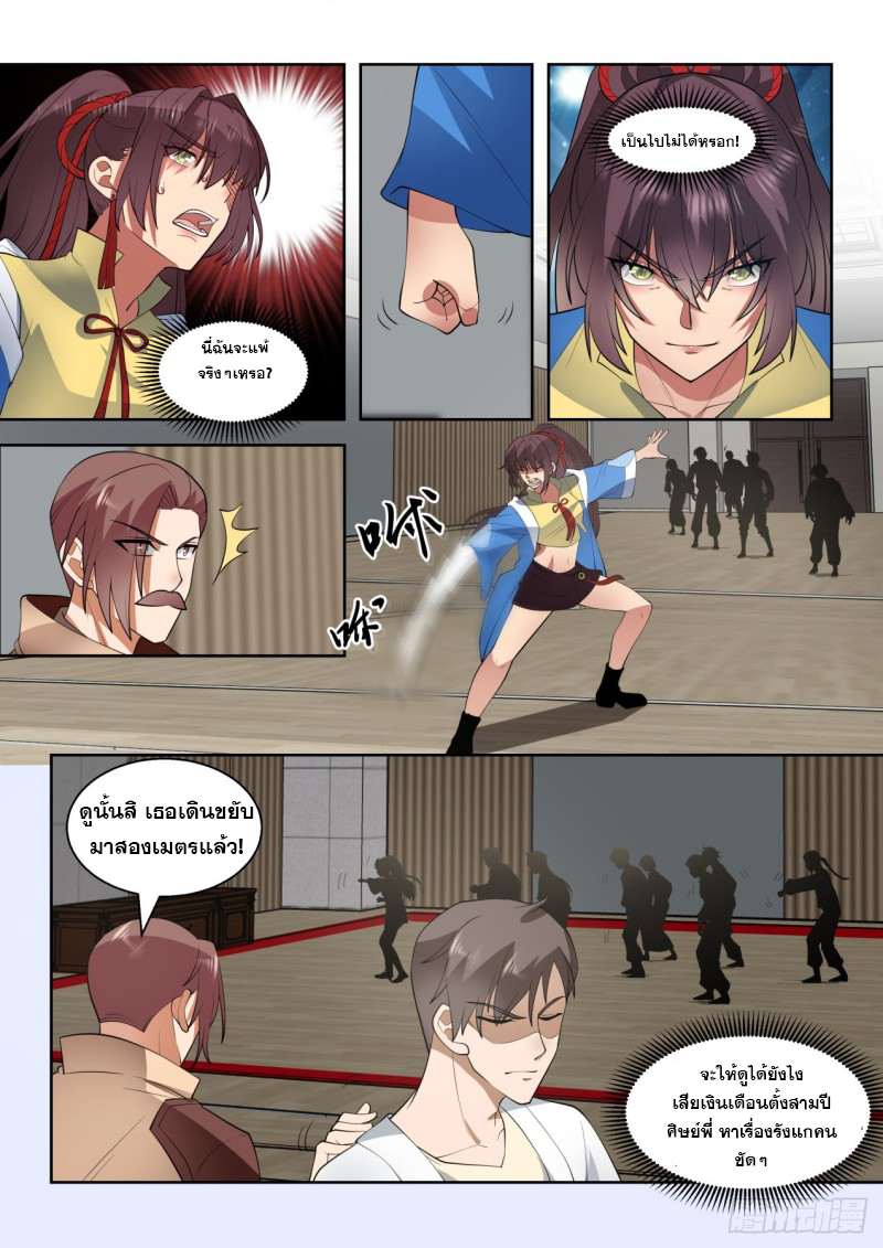 หมื่นเผ่าภัยพิบัติ ตอนที่ 88 หน้า 4