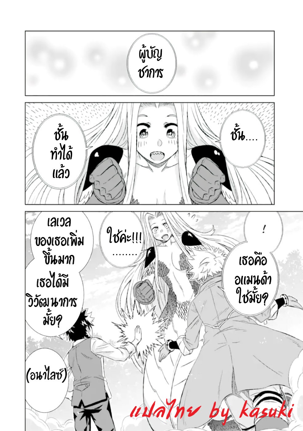 Isekai de Tadahitori no Mamono Tsukai ตอนที่ 31 หน้า 10