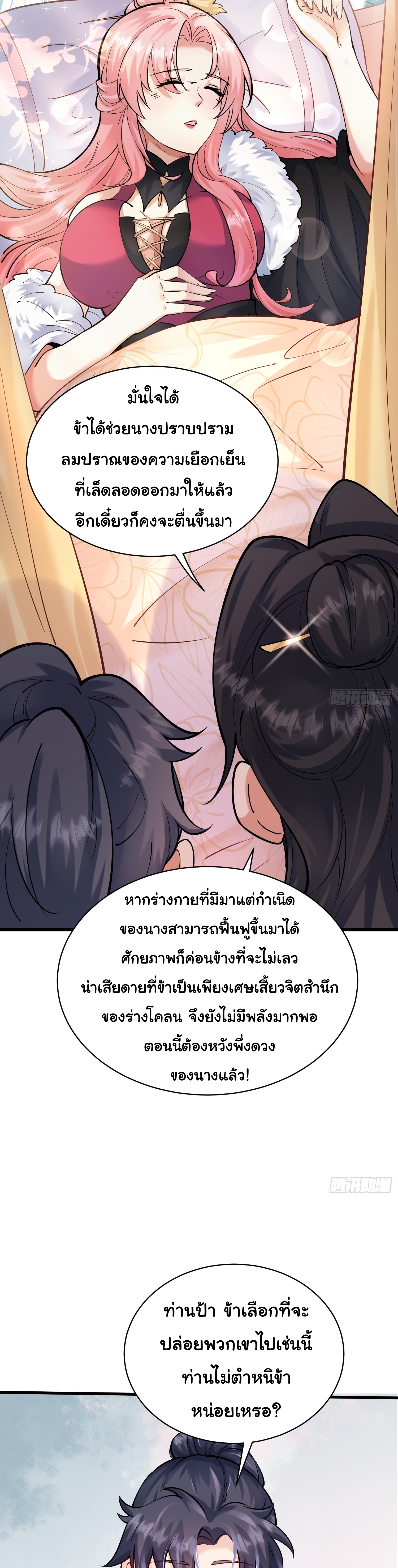 เทพเซียนหมื่นวิถี ตอนที่ 23 หน้า 12