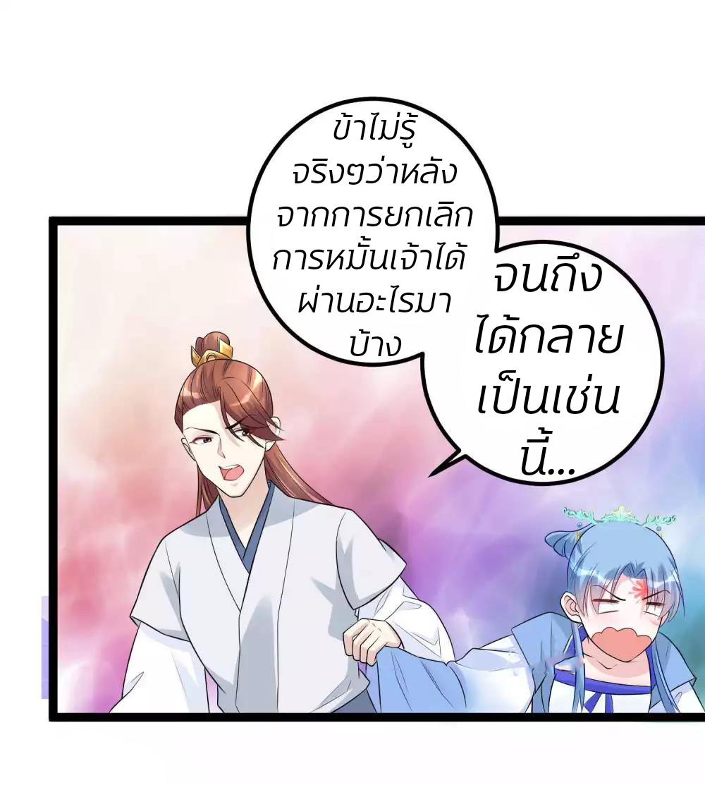 คุณหนูใหญ่แพทย์พิษมรณะ ตอนที่ 54 หน้า 19