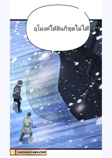 ฉันมีเซฟเฮาว์ในวันโลกาวินาศ ตอนที่ 188 หน้า 5