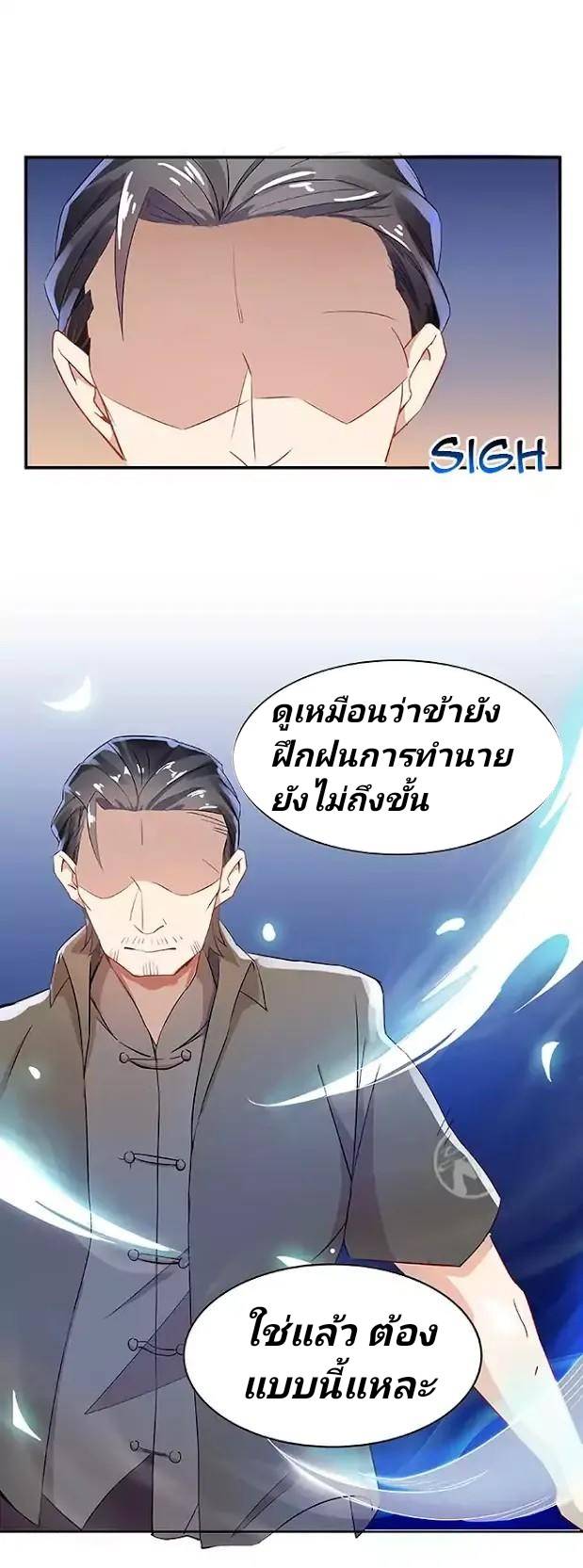 กลุ่มแชทของเหล่าเทพเซียน ตอนที่ 2 หน้า 35