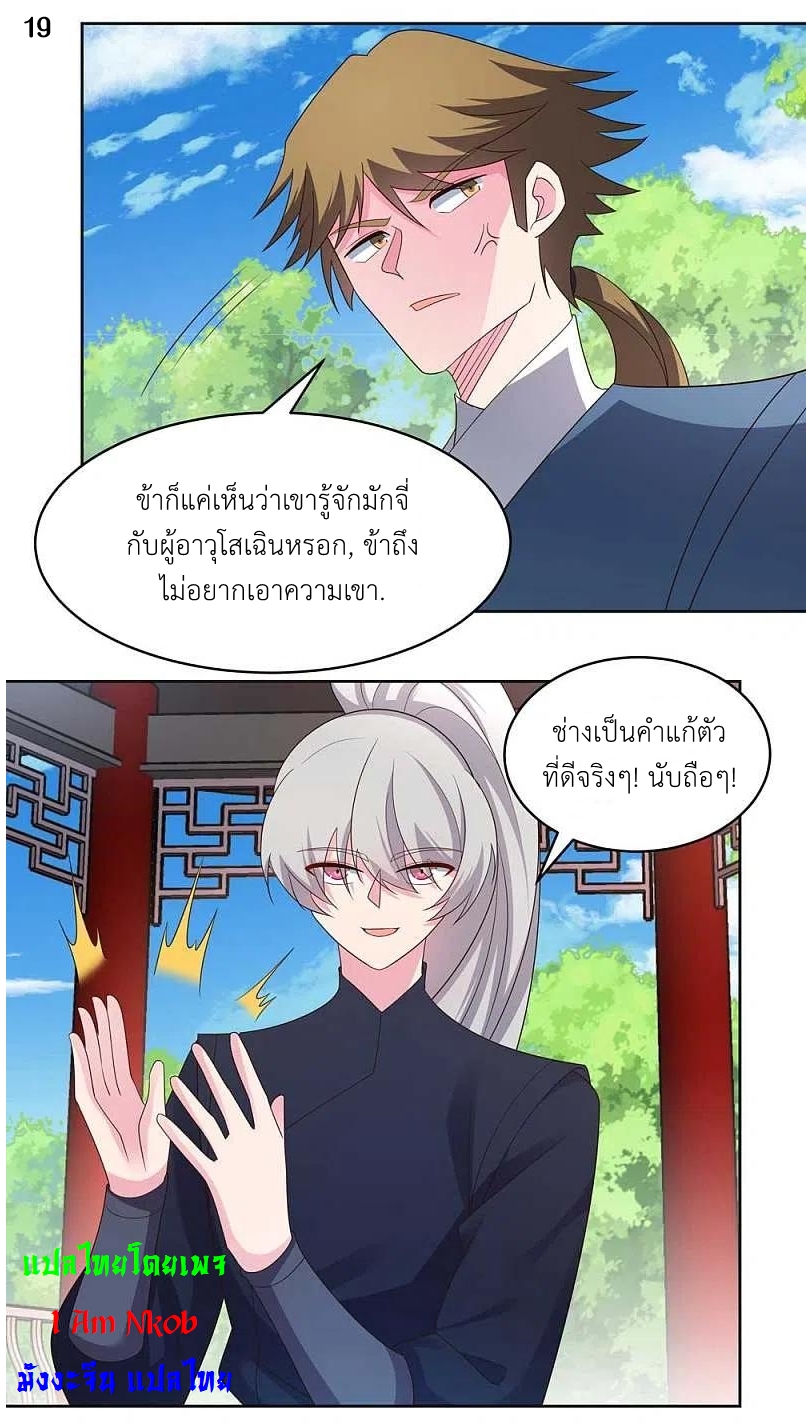 Above All Gods เทพยุทธเหนือเทวะ ตอนที่ 214 หน้า 20