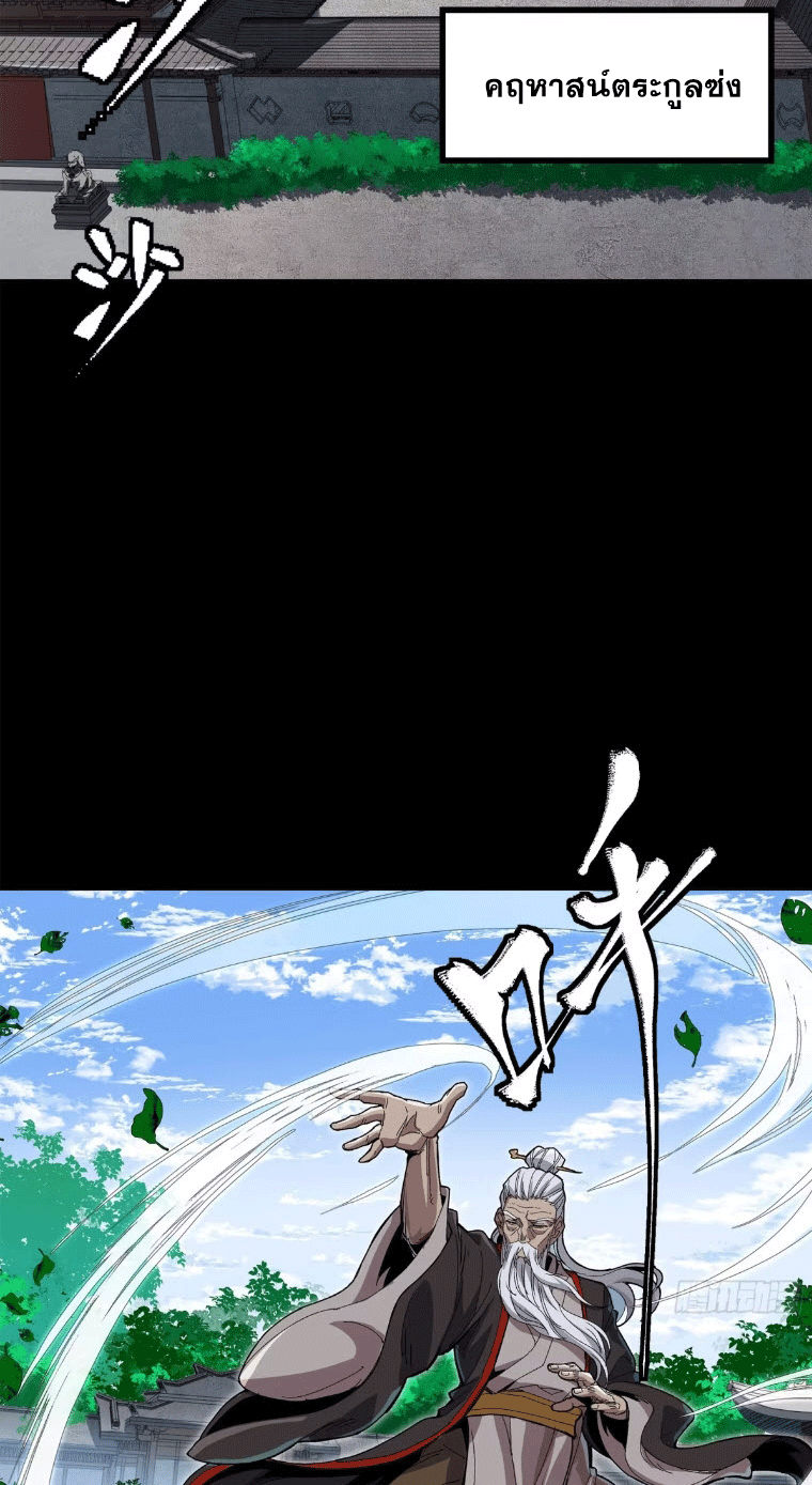 Legend of Star Genera ชนจีน ตอนที่ 144 หน้า 4