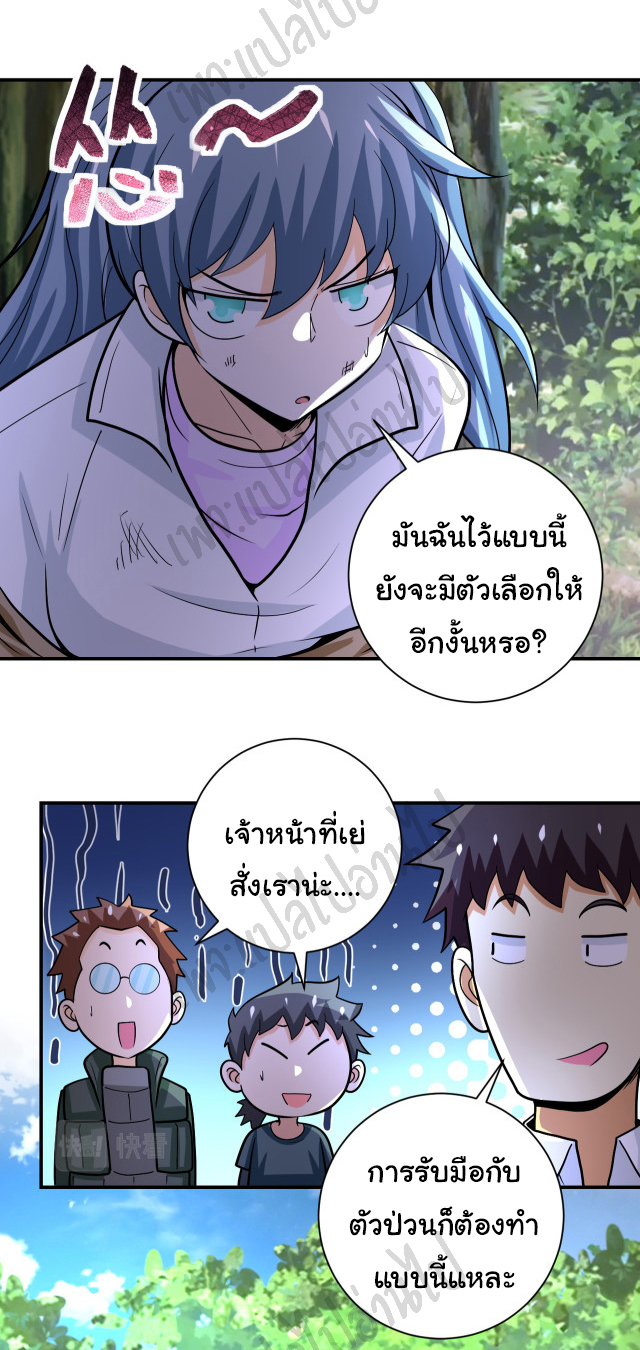 Apocalyptic Super System ตอนที่ 231 หน้า 24