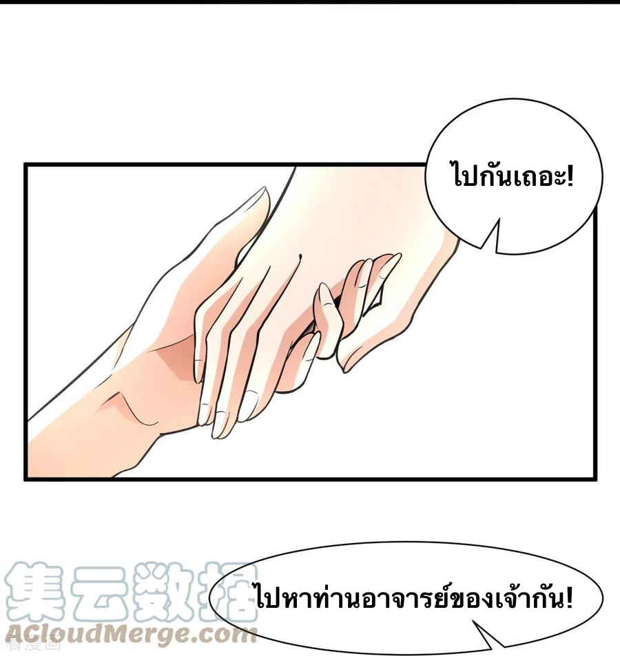 บรรพบุรุษผู้ขัดเกลากายา (ทันจีน) ตอนที่ 38 หน้า 27