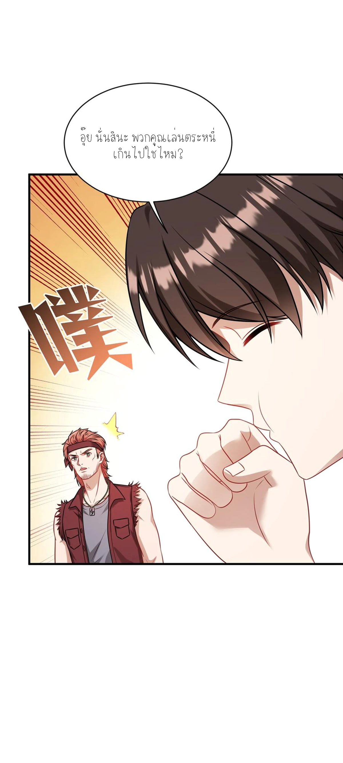 ผมไปเกาะสาวสวยกิน, แต่ตอนนี้ฉันเป็นคนร่ำรวยแล้ว~ ตอนที่ 63 หน้า 24