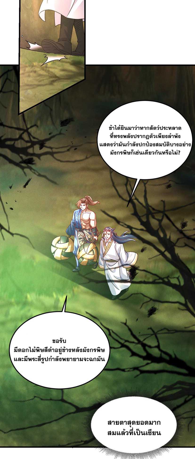 ข้ามีระบบที่สามารถอัญเชิญเทพและปีศาจได้ ตอนที่ 32 หน้า 31