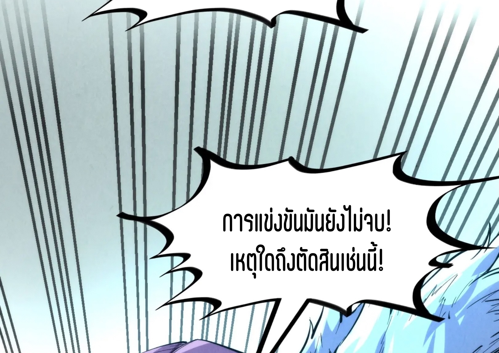 มหาเทพนิรันดร์กาล ตอนที่ 140 หน้า 55