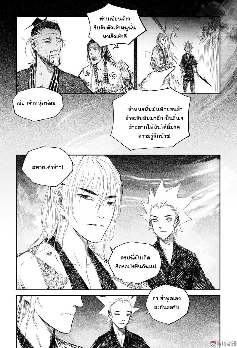 ผู้ขจัดมาร [จีนตัดจบ] ตอนที่ 49 หน้า 4