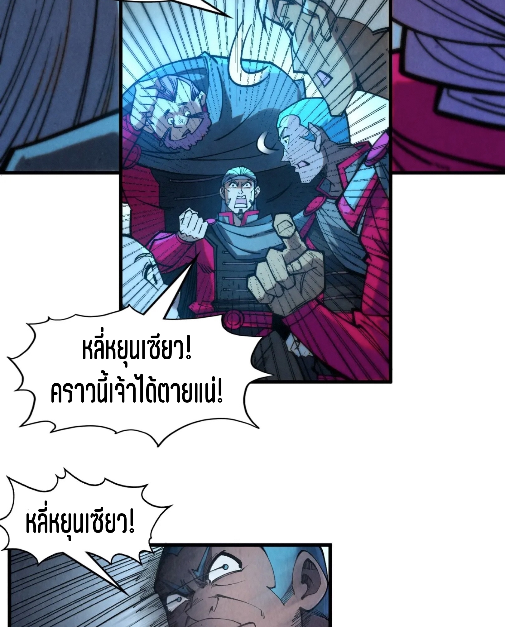 มหาเทพนิรันดร์กาล ตอนที่ 187 หน้า 54