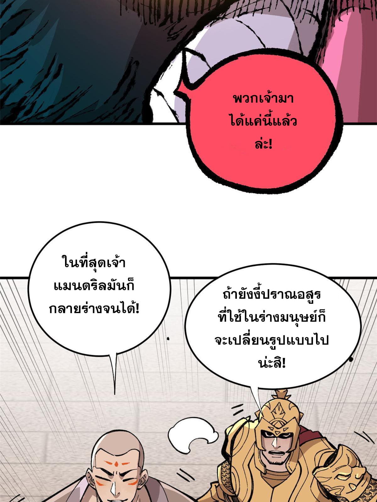 ผู้เล่นสุดโฉด ตอนที่ 18 หน้า 72