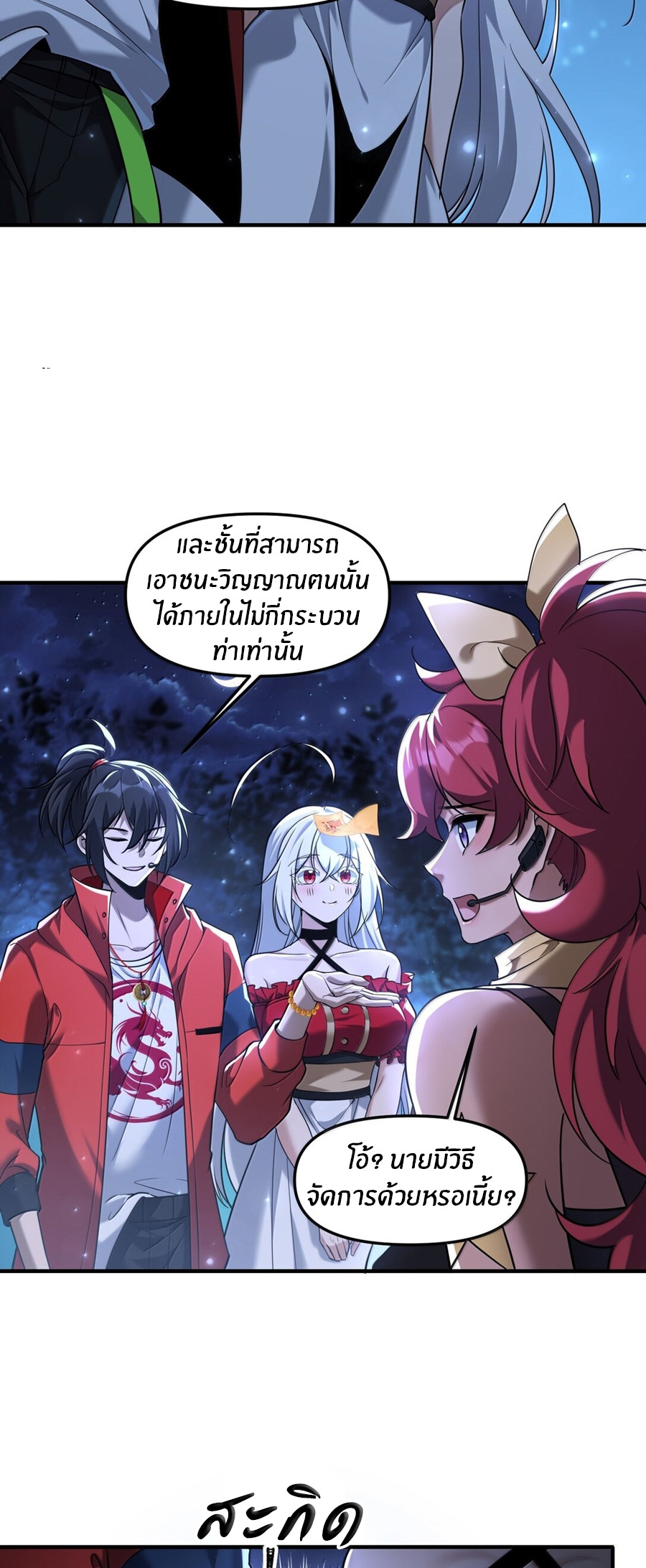 During the live broadcast, I proposed to the female ghost - she really agreed?! ตอนที่ 73 หน้า 8