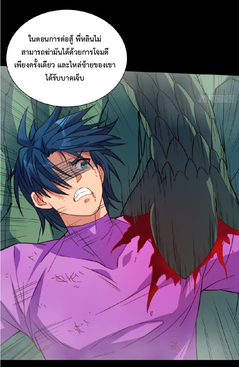 The People On Earth Are Too Ferocious ตอนที่ 184 หน้า 38