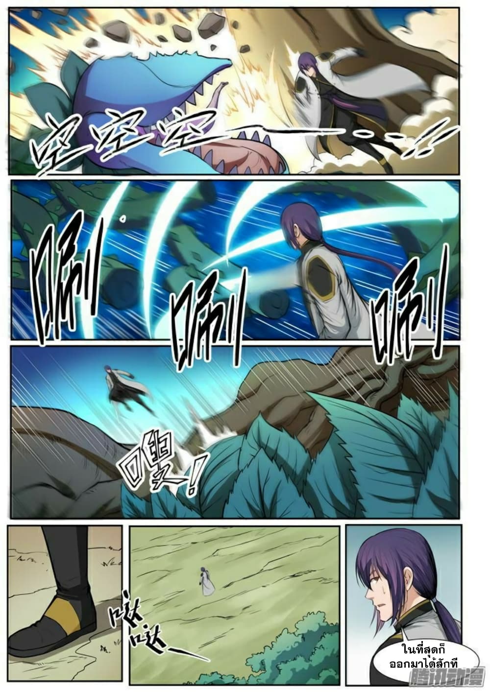 Apotheosis – การยกระดับสู่สถานะของพระเจ้า ตอนที่ 84 หน้า 15