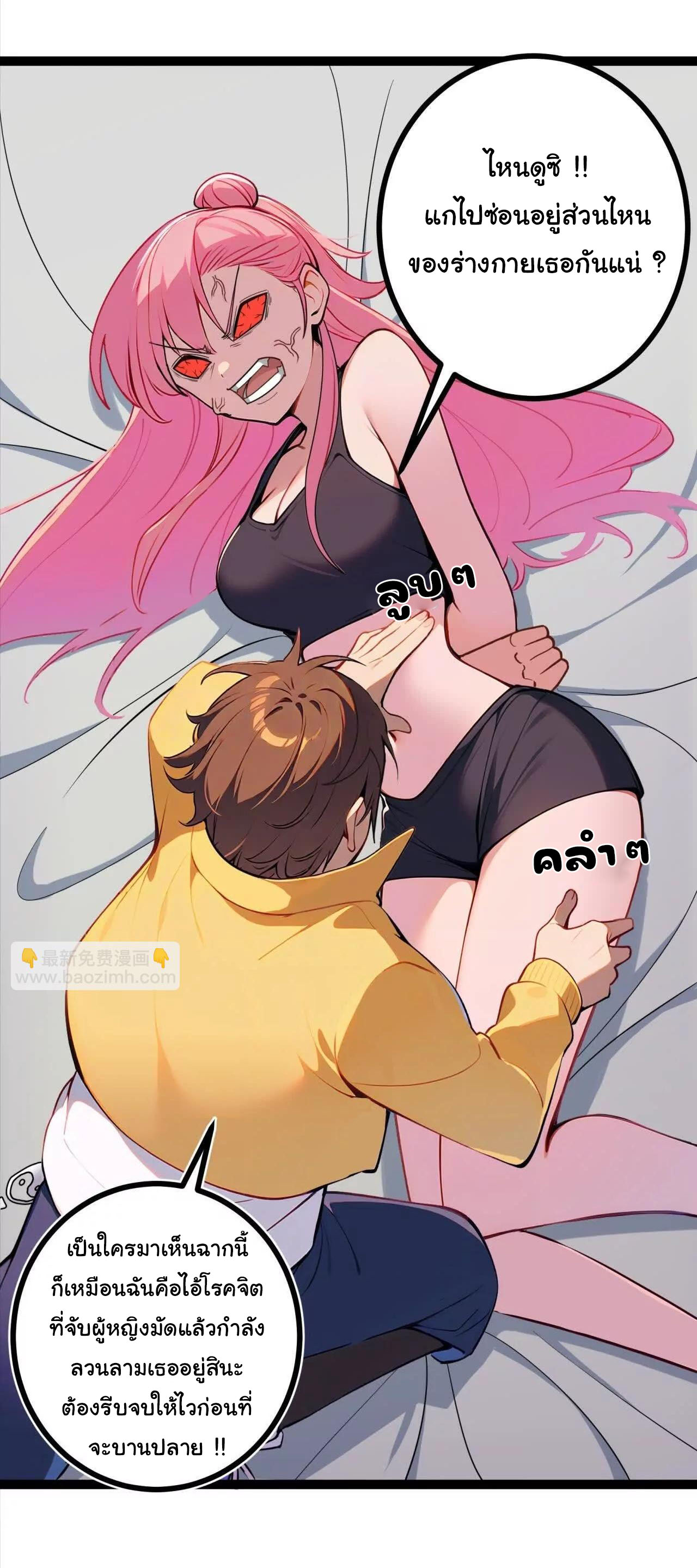 ฉันนี่แหละคือราชาฮวงจุ้ย ตอนที่ 7 หน้า 21