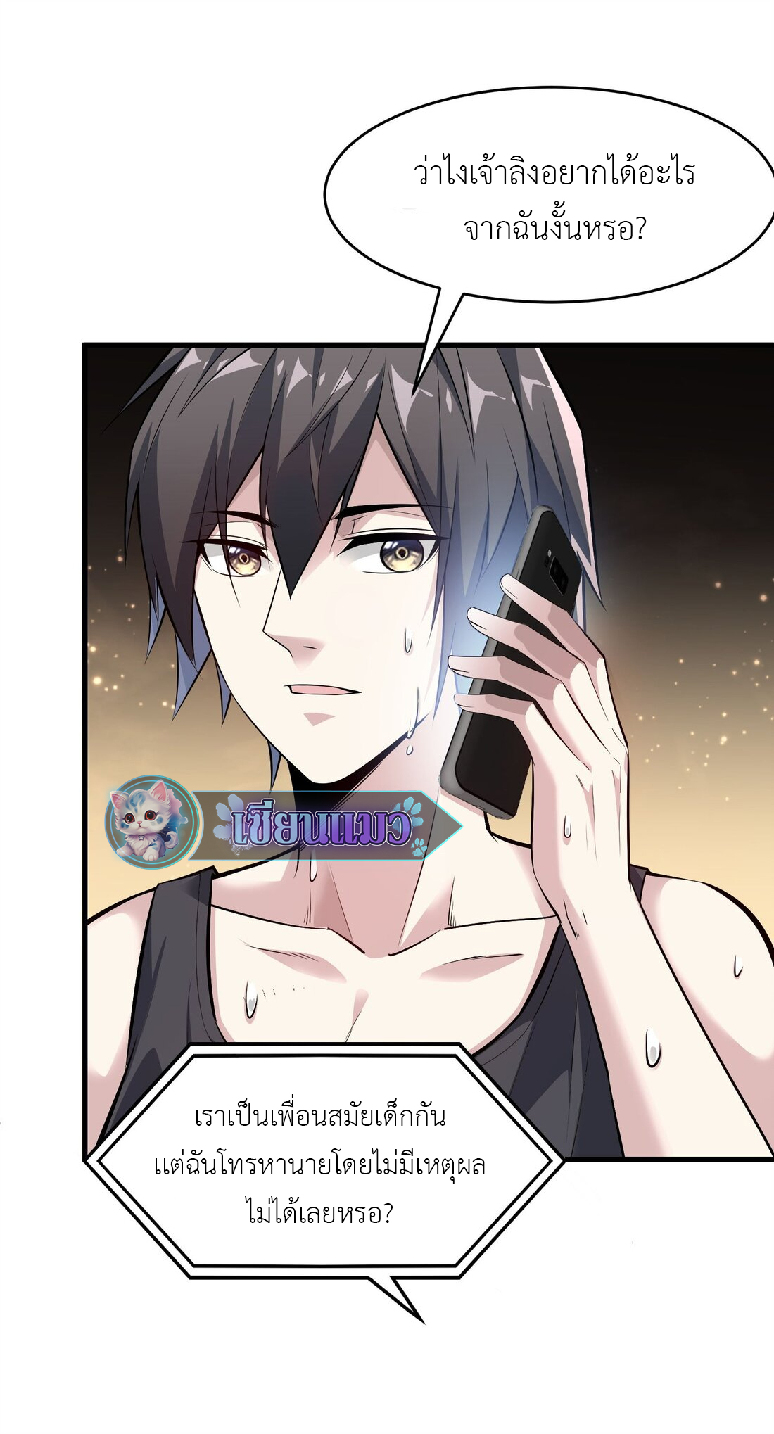 ไลฟ์สดลึกลับกับพลังไร้ขีดจำกัด ตอนที่ 3 หน้า 3