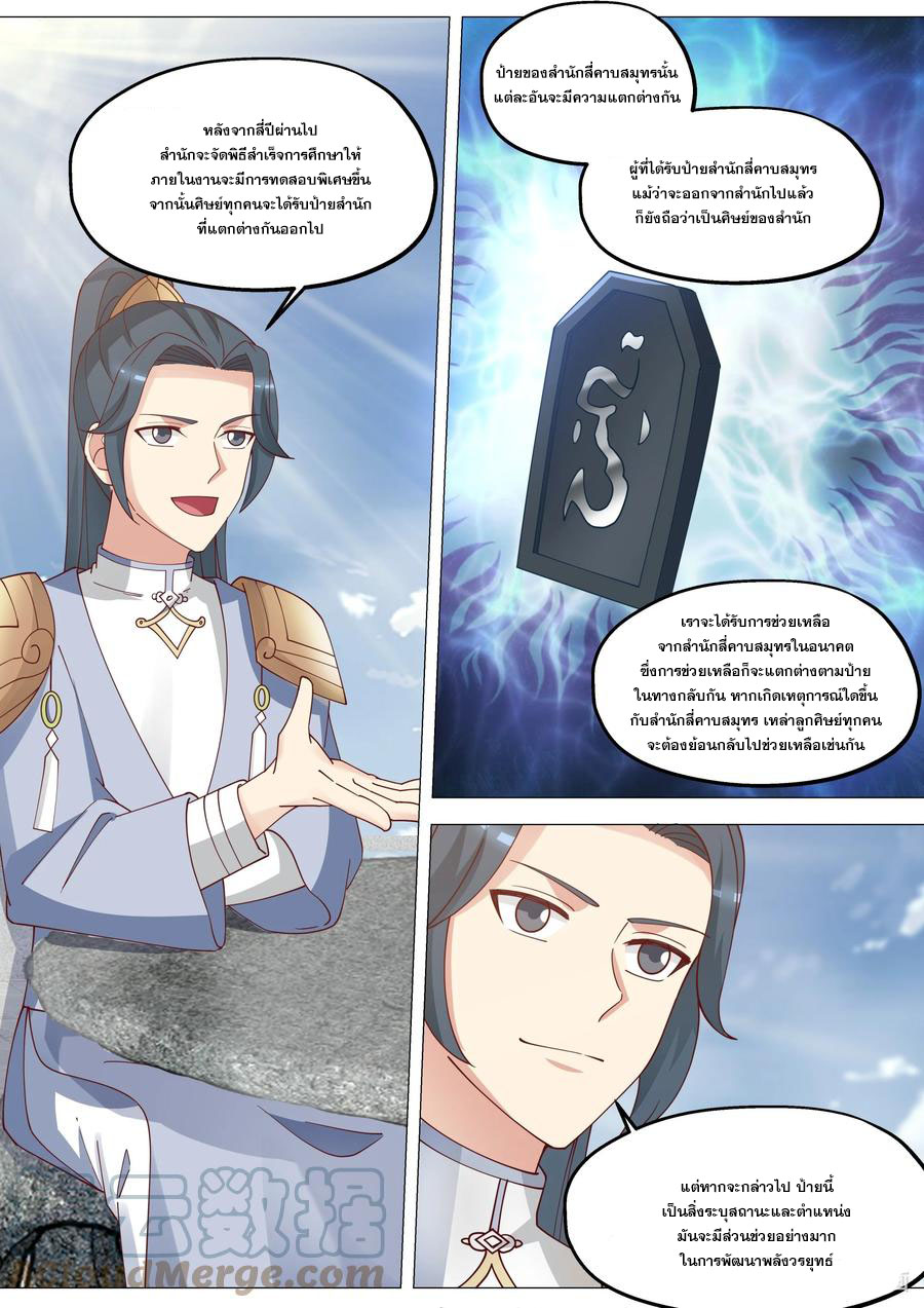 เทพสายฟ้า ราชาสงคราม ตอนที่ 369 หน้า 9