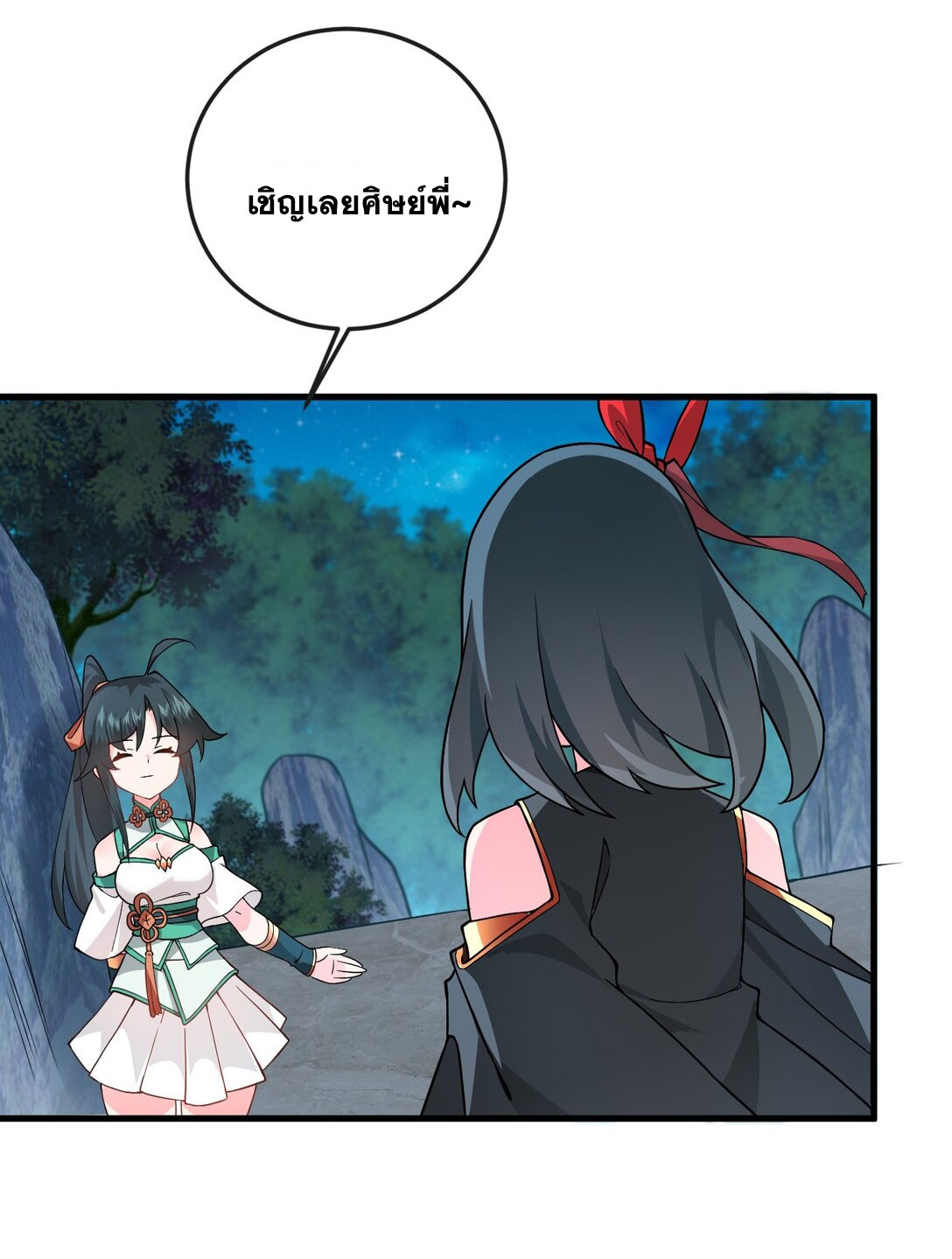 ด้วยโลกแห่งการฝึกตน เหล่าเซียนจึงอยู่ยงคงกระพันในใต้หล้า ตอนที่ 17 หน้า 53