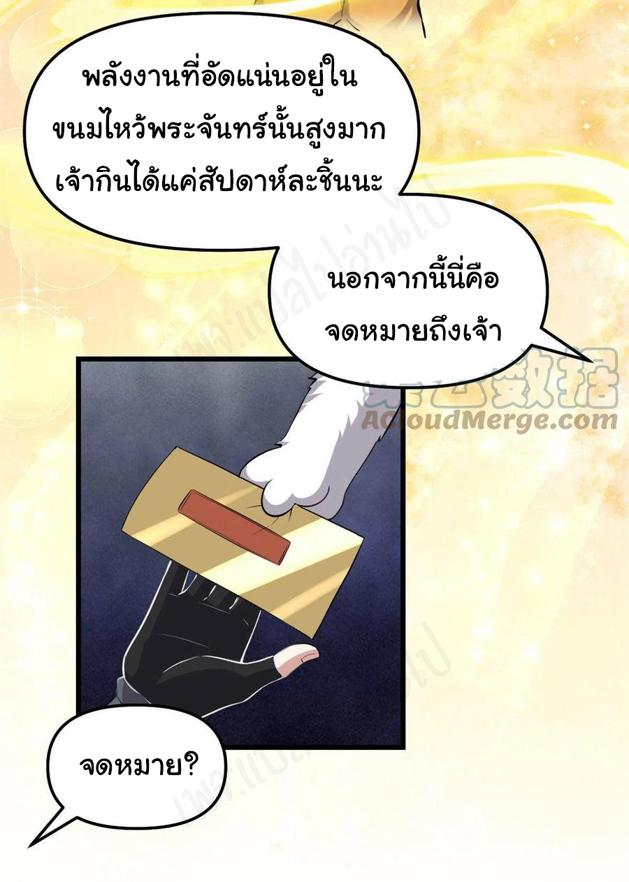 I might be a fake fairy ตอนที่ 235 หน้า 16